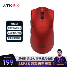 ATK 烈空X1 有线/蓝牙/无线三模鼠标 PAW3395/3950 无孔轻量化游戏电竞办公旗舰鼠标人体工学裂空 X1 金属红【3395】156.4元（需领券）