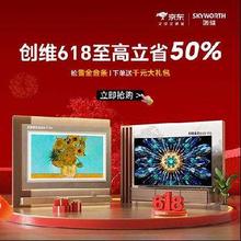 14日开抢：京东618买创维电视最全攻略！！惊喜日福利第一弹国家补贴+以旧换新+平台神券+暗券~