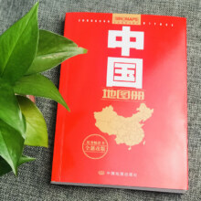 中国地图册（新修订升级 行政区划版）2.69元