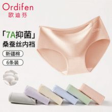 Ordifen 欧迪芬 2025新款 女士新疆纯棉7A抑菌桑蚕丝裆内裤 6条新低39.9元包邮（6.65元/条）