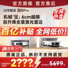 追觅S50Pro家用智能扫地机器人双机械臂上下水版本扫拖一体自清洁【7天内发货】2778元
