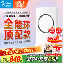 美的 风暖环形浴霸智能浴室排气取暖卫生间吊顶负离子除菌暖风F3浴霸672.53元
