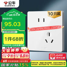 公牛 开关插座 G12系列10A斜五孔插座86型面板G12Z223AS 白色 十只装71.19元