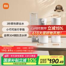 米家 MIJIA 小米即热式饮水机 白色189.64元