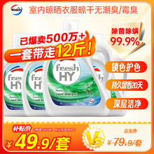 限移动端、京东百亿补贴：威露士 清可新洗衣液 3L*1瓶+1L*3瓶 松木香47.41元