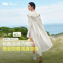 蕉下 冰丝凉感加长防晒衣（3色可选）129.1元