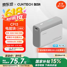 酷态科 PB100 电能块口袋版 移动电源 1A1C 30W 10000mAh 亚钛灰74.66元