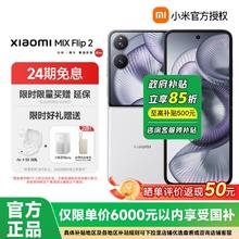 小米 Xiaomi MIX Flip 2 5G手机4999元