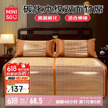 名创优品 竹席凉席 180*200cm 天然生态碳化竹青68.5元