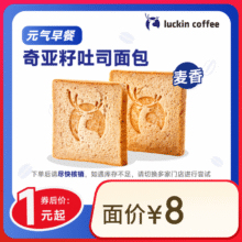 瑞幸咖啡 奇亚籽吐司面包 15天有效 限自提 luckin coffee1元