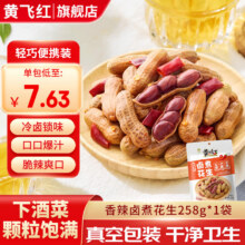 黄飞红花生米麻辣五香椒盐原味咸蛋黄锅巴香脆椒办公室零食黄飞鸿下酒菜 香辣卤煮花生258g*1袋*413.52元（合3.38元/件）