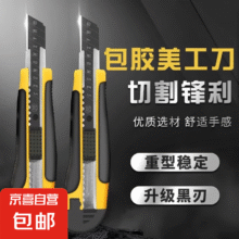 包胶美工刀 1把装1元