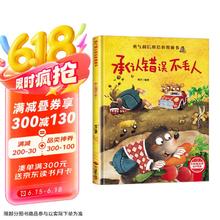 《承认错误不丢人》精装硬壳2.3元