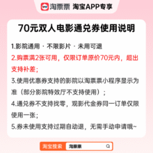 淘票票 70元观影代金券 双人可用 不限影城不限影片电影代金券58.99元+801 淘金币