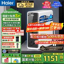 海尔 Haier 净水器鲜活水pro家用净水机5年RO反渗透过滤器厨下式净饮机 行业TOP款-鲜活pro1200G991.28元