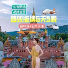 美团 中青【春节专享】昆明-普洱-版纳6天5晚2人跟团游丨五钻酒店+大象表演+孔雀放飞+热带植物园+星光夜市原价4970元，现价3800元