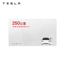 特斯拉 TESLA 充电桩配件 特斯拉超级充电卡（内含50度电）券后69元