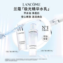 LANCOME 兰蔻 极光水乳美白套装(水150ml+乳液75ml)护肤礼盒生日礼物直播专享1208.82元