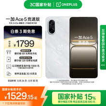 一加 OnePlus Ace 5 竞速版 12GB+256GB 逐浪白 天玑 9400e 风驰游戏内核 oppo游戏电竞性能手机1529.1元