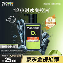 曼秀雷敦 OC控油清爽系列 男士冰爽活炭洁面乳 150ml9.45元