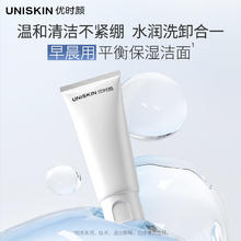 优时颜 UNISKIN 洗面奶氨基酸洁面100g*3保湿温和清洁卸妆敏感肌可用情人节礼物69.63元