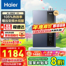 海尔 Haier JSLQ27-16E5DLPCU1 燃气热水器 16L 超一级能效939.27元