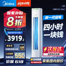 美的 酷省电pro系列 KFR-72LW/N8KS1-1P 新一级能效 立柜式空调 3匹券后3561.92元