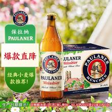 PAULANER 保拉纳 精酿白啤 500ml*20瓶 德国进口150.32元