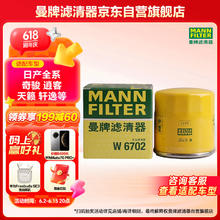 曼牌滤清器 MANNFILTER 曼牌 W67/1 机油滤清器16.7元