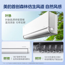 国补：美的空调 变频冷暖 智能 环绕风家用空调挂机风尊 防直吹 大1匹 一级能效 新升级 风尊二代1875.2元（国补云闪付领券）