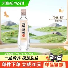 沱牌 特级 T68 45度480ml*1瓶浓香型白酒42.3元