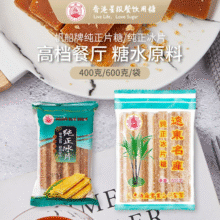 香港星级餐饮用糖，远东 帆船牌 纯正冰片糖 400g史低9.9元包邮