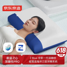 预售：京东京造Z Blue蔚蓝之心枕头 深睡慢回弹记忆棉护颈颈椎记忆枕成人枕芯148元（需领券）