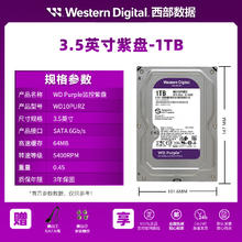 西部数据 WD西部数据4TB 3.5英寸CMR垂直8T监控级硬盘2T西数紫盘1T473.3元