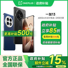 一加 OnePlus 13 5G手机 骁龙8至尊版3357元