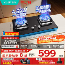 华帝 家用家电政府补贴燃气灶液化气嵌入式一级能效4.5kW猛火灶煤气灶双灶台灶具i10106391.2元