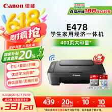 佳能 E478 喷墨一体机 黑色271.2元