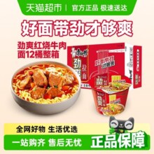 康师傅方便面劲爽红烧牛肉面101g*12桶装 整箱装 泡面速食面29.9元