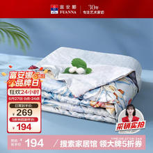 富安娜 蚕丝被100%蚕丝夏凉被双人空调被抑菌夏被夏薄被子3斤230 229cm164.9元