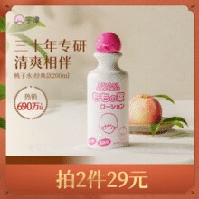 日本进口 宇津 桃子水婴儿液体爽身粉/面霜/身体乳/口水膏 任选2件￥19.80 1.0折