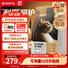 网易严选 全价鲜肉猫粮单一鸡肉源高鲜肉低敏无谷益生菌猫粮7.2kg186.55元