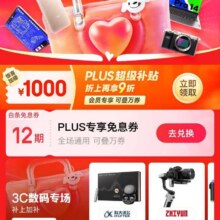 促销活动：京东 3C数码618狂欢 领12期白条免息券/1000元超级补贴等按需领取