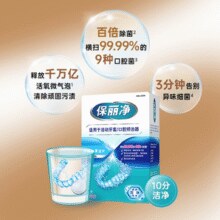 中美史克旗下！保丽净 99.9%杀菌 牙套清洁片泡腾片60片￥45.23 4.6折 比上一次爆料降低 ￥10.77