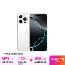 苹果 Apple iPhone 16 Pro Max 5G手机 256GB 白色钛金属8081.8元