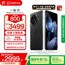 一加 OnePlus 13 5G手机 12GB+256GB 黑曜秘境 骁龙8至尊版2999元