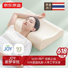 京东京造 梦享系列 进口天然乳胶枕 波浪款券后75.65元