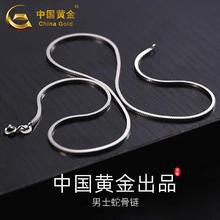 中国黄金 China Gold 蛇骨链银项链约4g+专柜礼盒71.05元