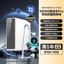 海尔 Haier 鲜活水净水器499.32元