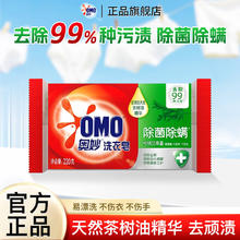 奥妙 除菌除螨洗衣皂桉树艾草香肥皂去渍易漂洗温和不伤手不伤衣家用 桉树艾草香220g0.01元