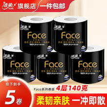 洁柔 卷纸黑face有芯大卷纸巾卷筒纸卫生纸4层140克水厕纸溶性不堵厕 5卷4.95元